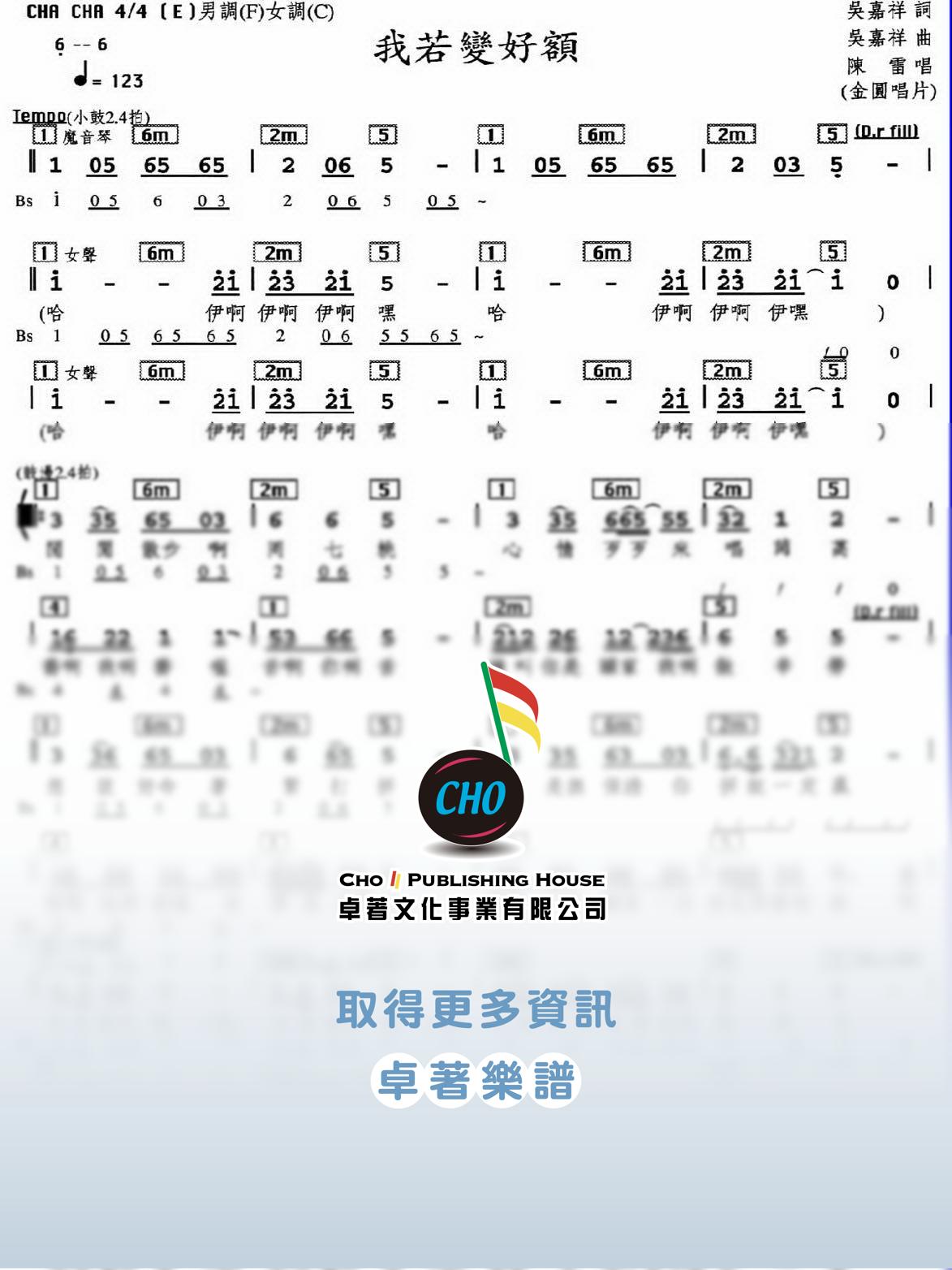 我若變好額